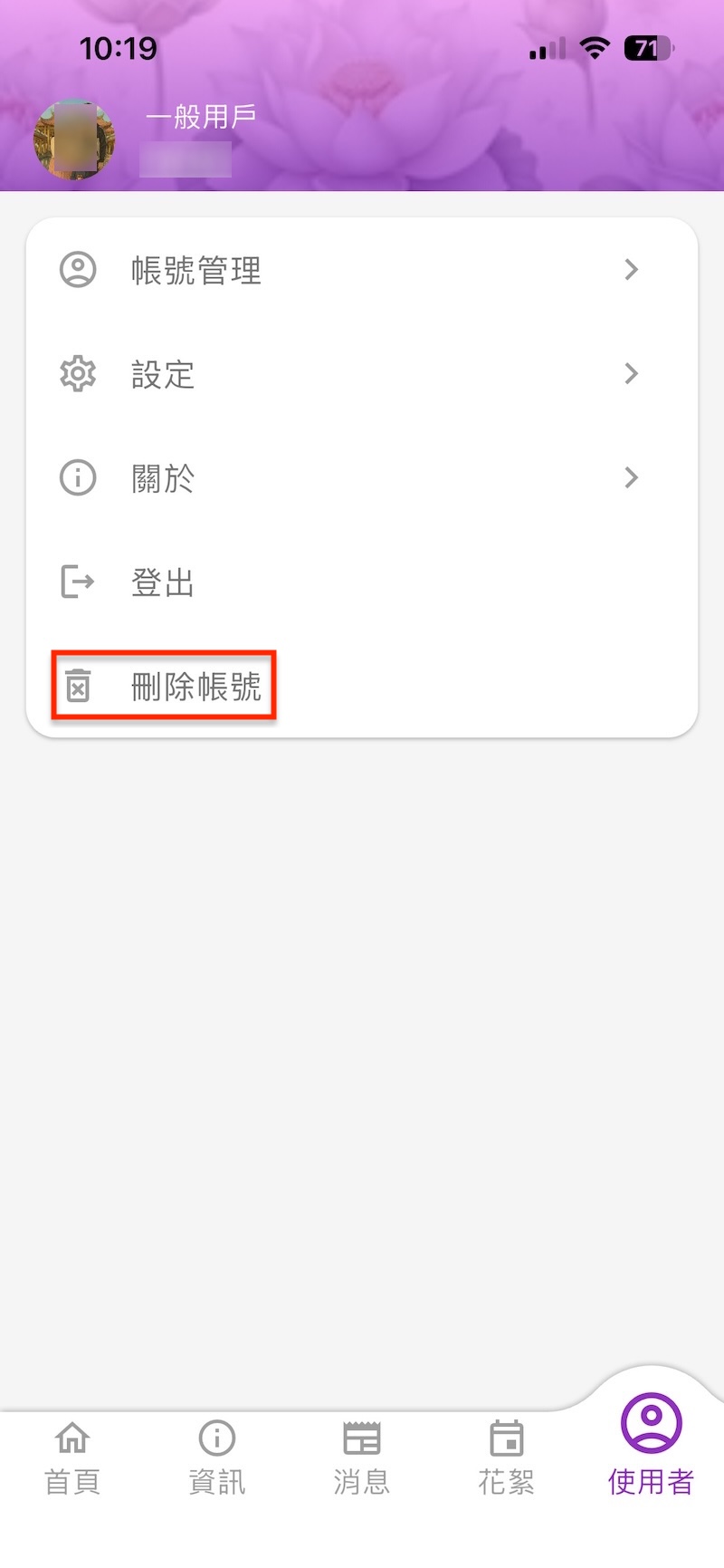 刪除帳號操作示意圖